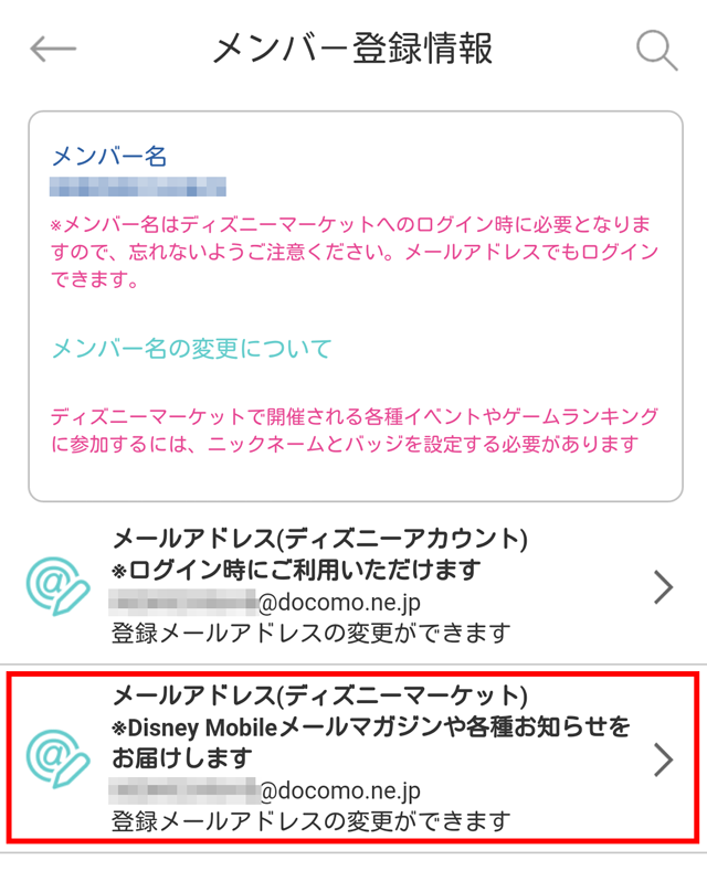 Disneyマーケット On Docomo ディズニーからのメールを配信できませんでした と表示される